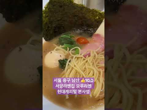 서양라멘