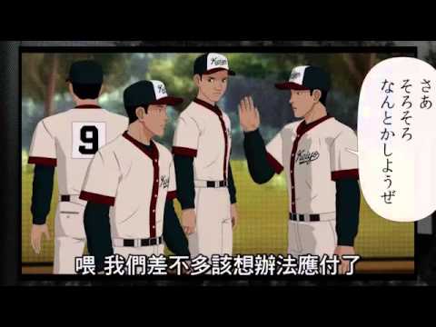 【動漫集】鄉親們為我加油~放心！一個也別想踏上壘包！--蘋果日報 20140802