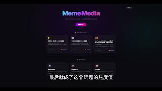 MemeMedia产品展示