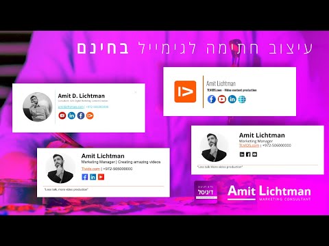 עיצוב חתימה למייל בחינם והגדרות גימייל. [מדריך צעד אחר צעד]