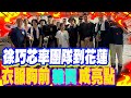 花蓮災後救災