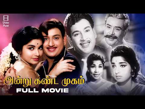 Andru Kanda Mugam - Tamil full movie | Ravichandran | Jayalalithaa | K. V. Mahadevan | Ramakrishnan