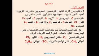 V2movie الثانية ثانوي إعدادي الذرات و الجزيئات