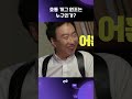 [찐경규] 찐으로 화내는 이경규 #shorts