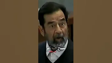 انا اللقنك ولقنتك صدام حسين يجعل المدعي العام يـ ـبول تحته من الخوف تصميم صدام حسين بدون 