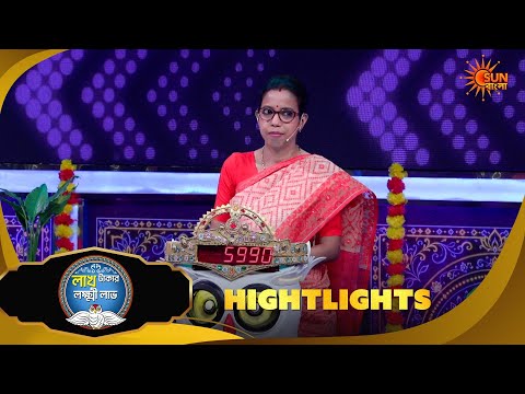 Lakh Takar Lokkhi Labh |লাখ টাকার লক্ষ্মী লাভ|Highlights-Pt 2|16 Oct 2026 | Sun Bangla
