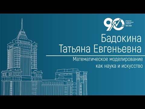 Математическое моделирование как наука и искусство