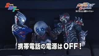 『劇場版 ウルトラマンオーブ 絆の力、おかりします！』劇場鑑賞マナーのおさらい web限定Long ver. マナーCM