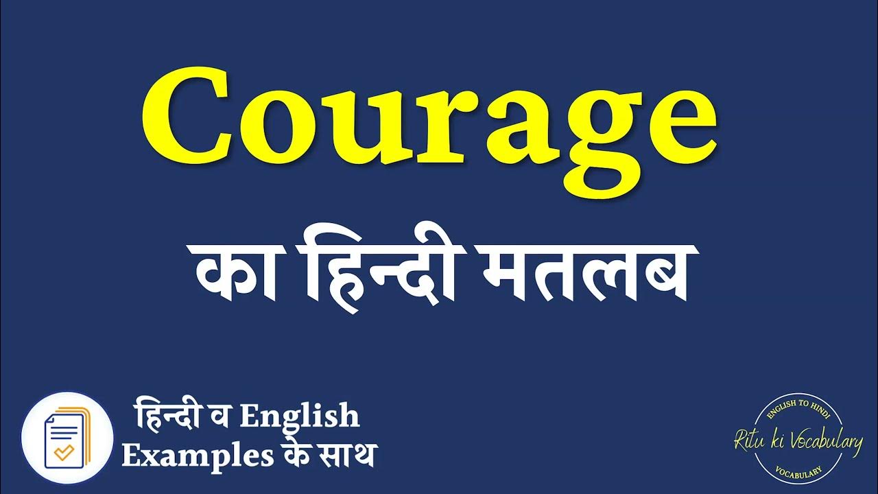 essay of courage in hindi