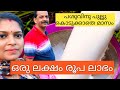 Profitable dairy farming in Kerala  | Successful dairy farm tips in Malayalam | Jyothimani  | vlog