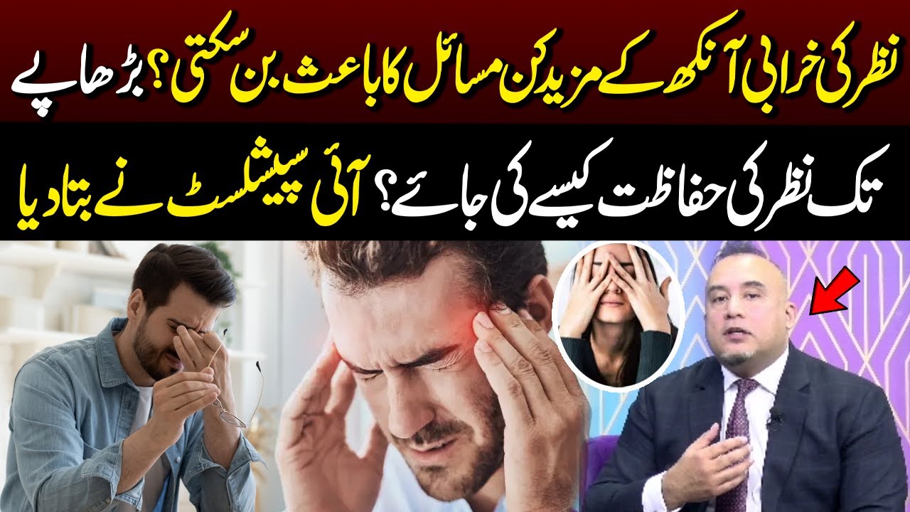 Barhaape Tak Nazar Ki Hifazat Kaise Ki Jaye? | Good Morning Lahore | 22 Jan 26 | Lahore Rang