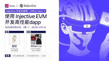 Office Hour3｜Injective开发训练营