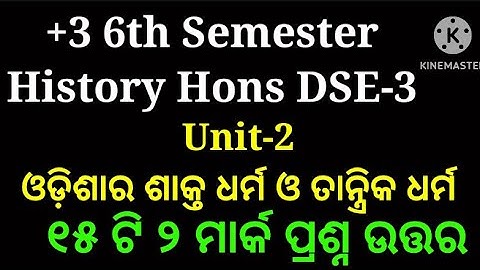 +3 6th Semester History Hons DSE-3 || Unit-2 || 2 Marks Short Questions with Answers ||