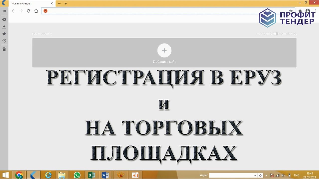 Как зарегистрироваться в ЕРУЗ и на торговых площадках участнику закупки ...