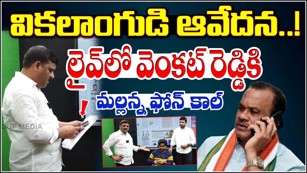 Mallanna Calls Venkat Reddy Live for Disabled Person’s Plight . | QnewsHD