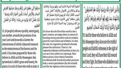 سورة الحديد الايات من 19 الى 21