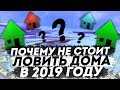 ПОЧЕМУ НЕ СТОИТ ЛОВИТЬ В 2019 ГОДУ НА DIAMOND RP?