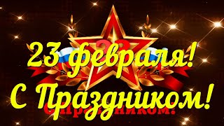 Для папы! С 23 февраля!