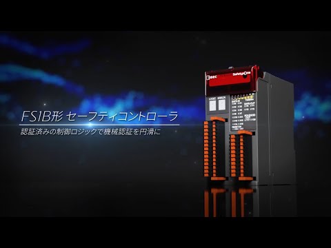FS1A-C11S FS1A形 セーフティコントローラ セーフティワン IDEC FS1A-C11S | FA1A形セーフティコントローラ ロジック24パターン