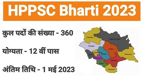 Himachal Pradesh HRTC Conductor Recruitment 2023 | HPPSC Recruitment 2023 | HPSSSC Recruitment 2023