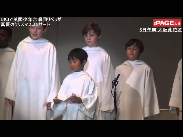 Usjで英国少年合唱団libera リベラ が真夏のクリスマスコンサート The Page大阪 Youtube