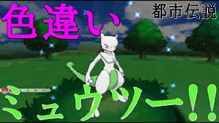 ポケモン実況 ミュウツー色違いリセマラ26万02周 出るのか ポケモンｘｙ Youtube