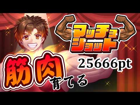 【 #マッチョショット / 朝活 】シルバーウィークも筋肉を！【 男性VTuber / コーダイ】 #shortsの配信サムネイル