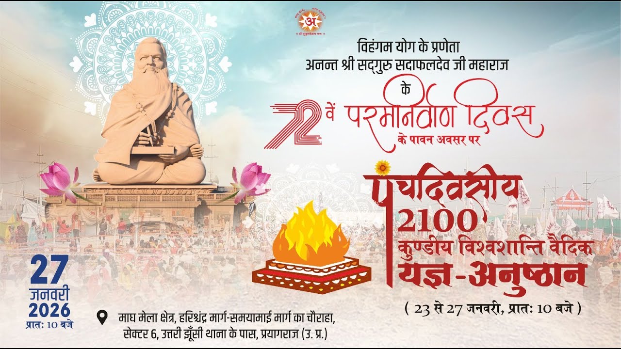 Day5 | अनंत श्री सद्गुरु सदाफलदेव जी महाराज | परम निर्वाण दिवस | विश्व शांति वैदिक महायज्ञ | Live
