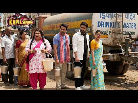 पानी की किल्लत में लाइन में लगे कपिल और मोहल्ले वाले | Best Of The Kapil Sharma Show 2026