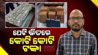 Cash-Filled Boxes Recovered During Vigilance Raid Operation On Nabarangpur Sub-Collector