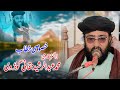 Wajdani Kalam By Allama Dr Qari Abdul Rasheed Haqqani Golarvi | Special Bayan 2022