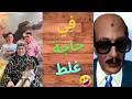 اللمة دي فيها حاجة مش تمام سادات مصر 
