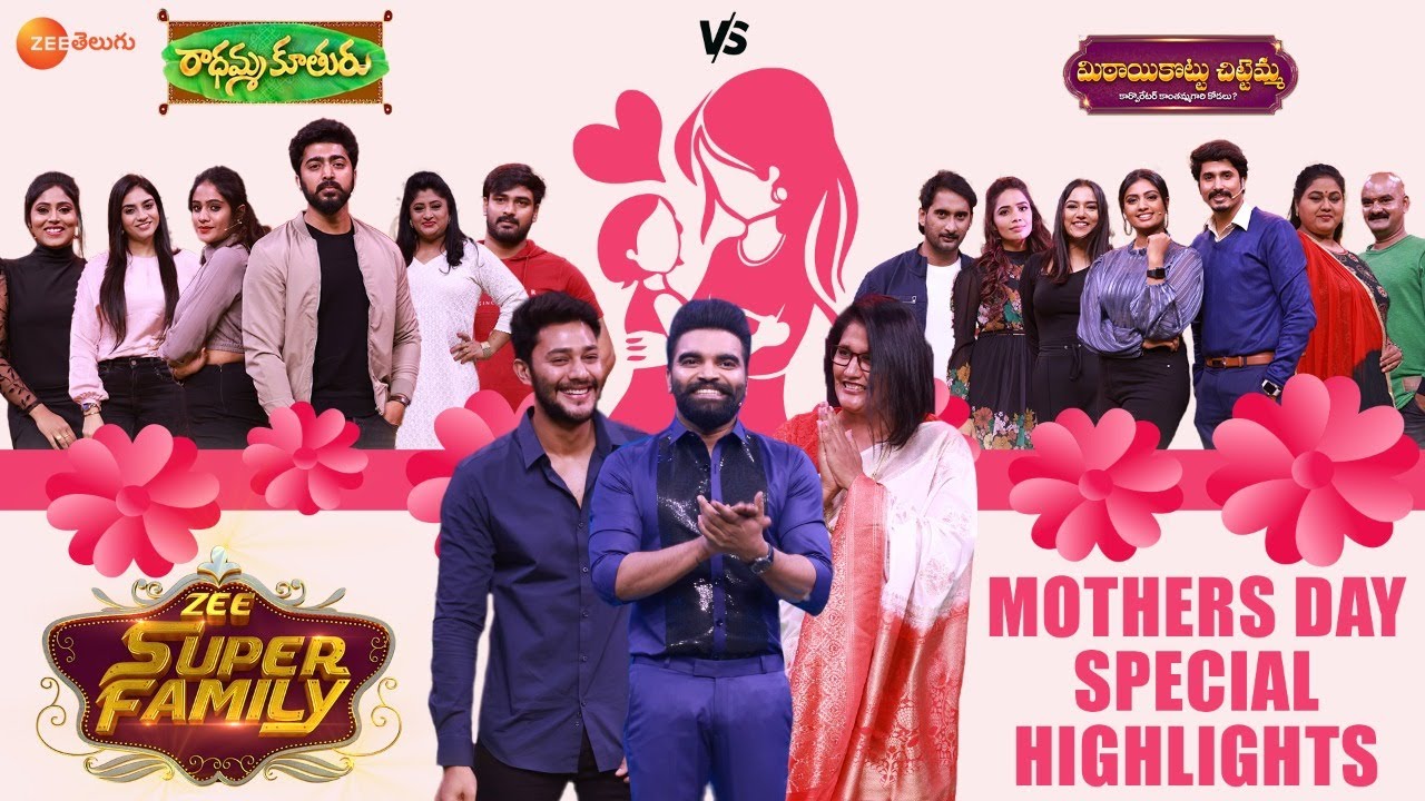 మదర్స్ డే స్పెషల్ - Zee Super Family - Radhamma Kuthuru Vs Mithai Kottu - Pradeep M - Zee Telugu