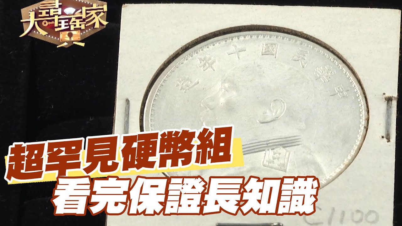 古錢 maxresdefault.jpg
