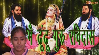 C m bhakti singer-seema rose music-as raj mirabai bhajan !! mere sir
pai matki pap ki by seema new 2017-18 dj hd video qawality
https://youtu.be/0ub4...