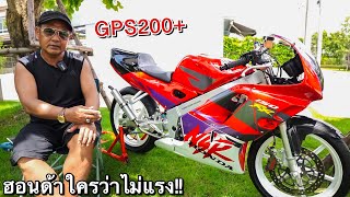 ฮอนด้าก็แรงได้!! รีวิวNSRตากลมGPS200+ รถแข่งในตำนาน!! ของ ฉลามน้อย อำนาจสังข์สุวรรณ