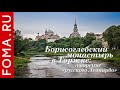 Борисоглебский монастырь в Торжке