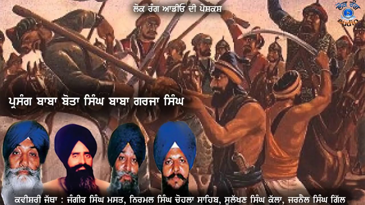 Baba Bota Singh Baba Garja Singh   Kavishri Jatha Jagir Singh Mast Nimral Singh Chohla Sahib