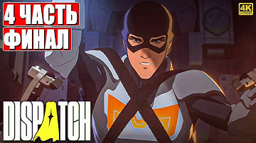 ФИНАЛ DISPATCH ПРОХОЖДЕНИЕ [4K] ➤ Часть 4 - Эпизод 7 - 8 ➤ На Русском ➤ Обзор Диспатч на ПК