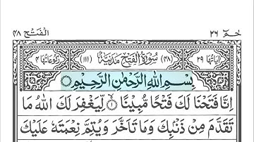 Sourate Al-Fath 48 [ La victoire éclatante ] سورة الفتح | Sheikh Anas al Emady