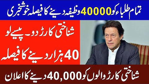 Ehsaas Wazifa Program Start | 40000 Imdad | Ehsaas Program | BISP | NSER |Ehsaas New Program |Ehsaas