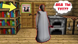 GRANDPA СПРЯТАЛСЯ В ДВЕРИ ОТ БАБКИ ГРЕННИ В МАЙНКРАФТ ПРЯТКИ НУБА И ПРО MINECRAFT ТРОЛЛИНГ GRANNY