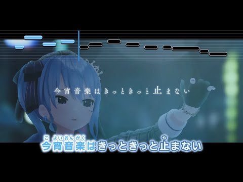 【VTuber】Stellar Stellar【星街すいせい/ホロライブ0期生】【インスト版(ガイドメロディ付)/カラオケ字幕/Romanized】
