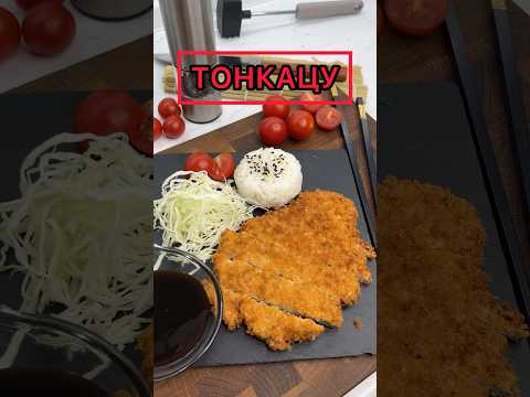 Тонкацу 🥩