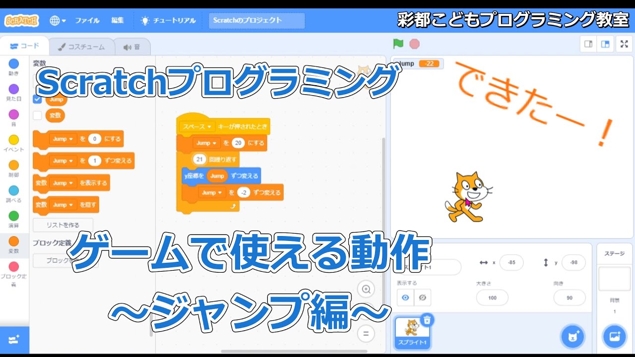 オンライン講座 オンライン スクラッチプログラミング基礎コース Scratch By 田畑 博光 ストアカ