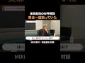W杯解説への意外な本音