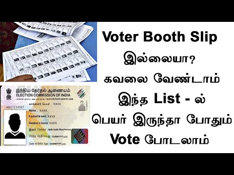 voter slip இல்லையா கவலை வேண்டாம் new voter list 2024 in tamil  voter list 2024 in tamil