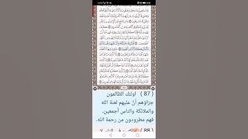 الآية 87 و 88 و 89 من سورة آل عمران مع شرح الطبري كتابة