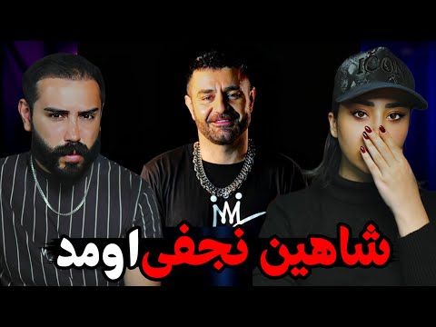      شاهین بازم ترکوند