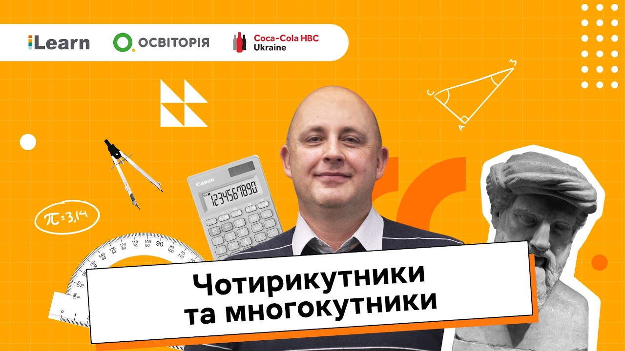 НМТ 2026. Математика. 18. Чотирикутники та многокутники